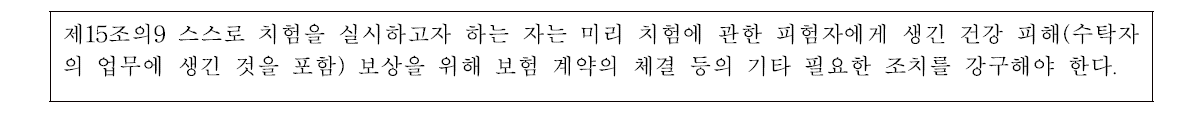 피험자에 대한 보상조치