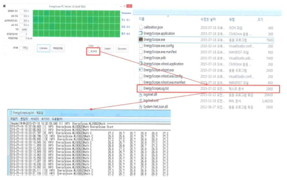 측정 정보 Log file