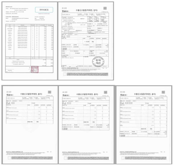 네덜란드 농업 관련업체 Invoice 및 수출신고필증