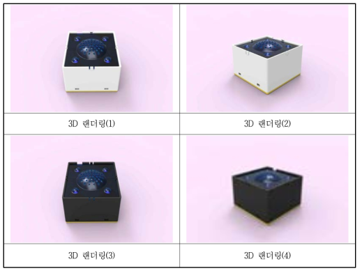 시제품 제작 랜더링 조립도(3D)