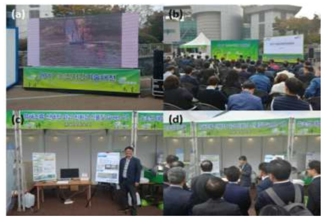 수자원공사·농어촌공사 공동주최 2017 녹조저감기술대전 참가.
