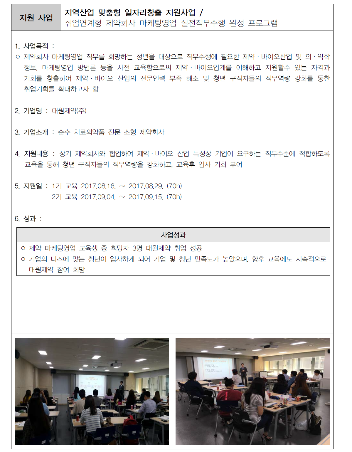 서울센터 부처 연계지원사업 인력양성 및 고용지원 사업 성공사례(3)