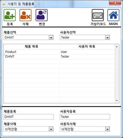 사용자 및 제품 등록