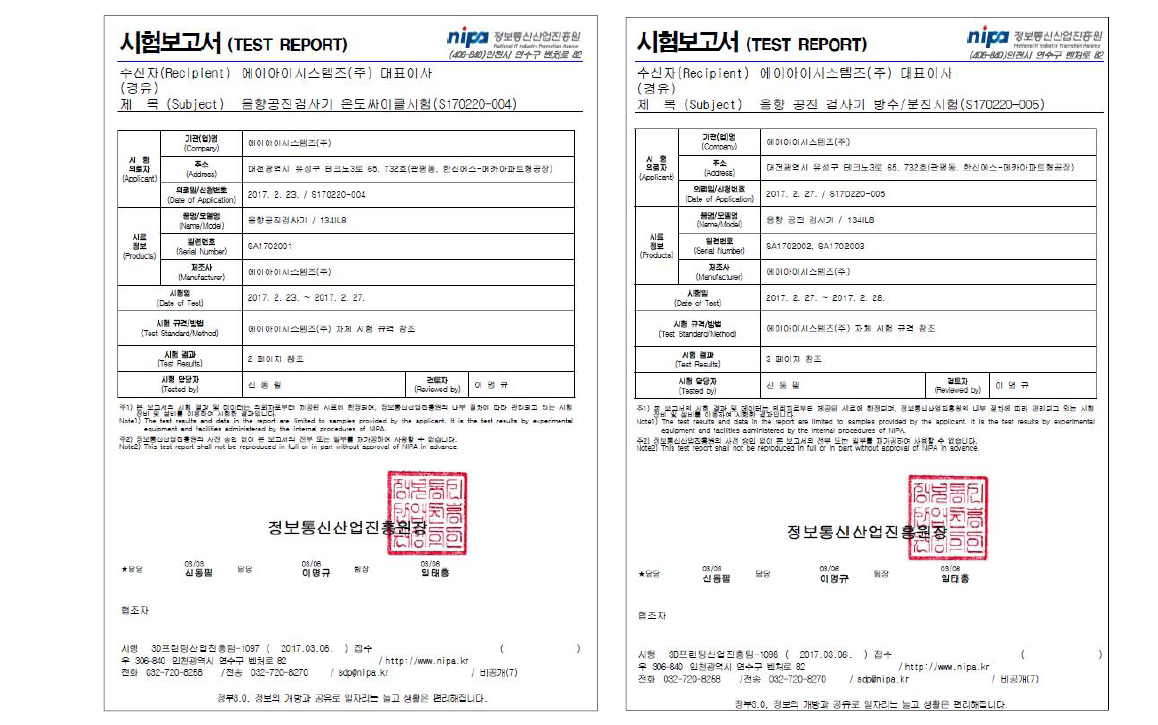 음향공진 검사기 온도사이클 및 방수 분진시험 시험 성적서