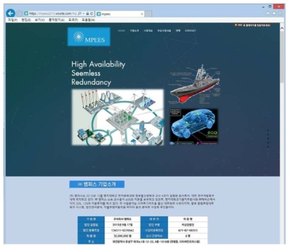 주식회사 엠피스 홈페이지 캡쳐화면