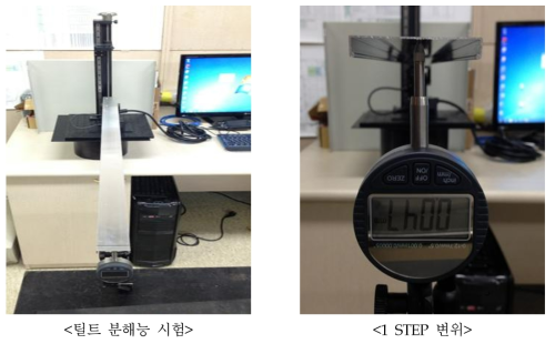 틸트 분해능 시험