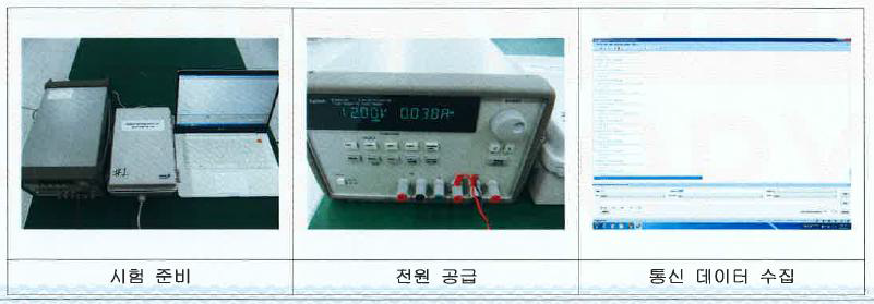 데이터 통신 전송률 시험 사진