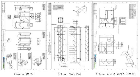 파일럿 반탄화 컬럼 구조 및 상세도