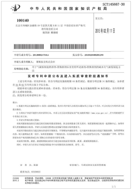 중국 특허출원서(201380024768.6)