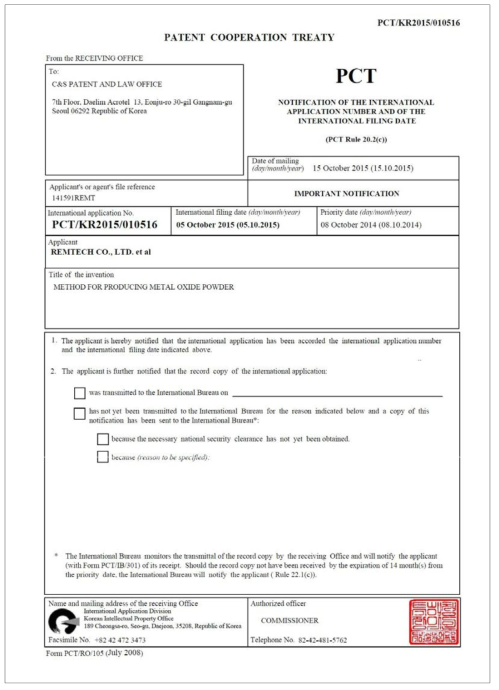 PCT 국제 특허출원서(PCT/KR2015/010516)