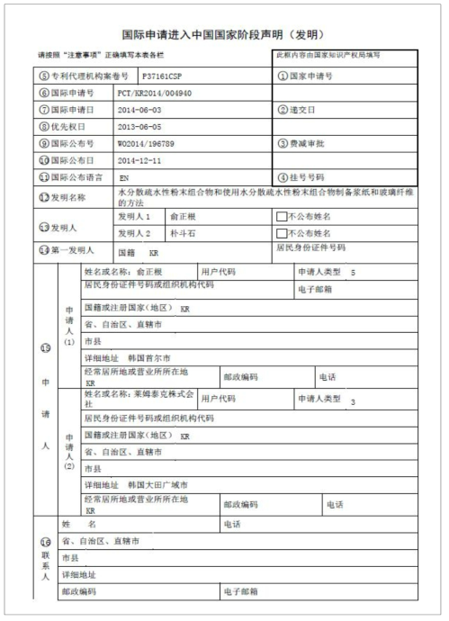 중국 특허출원서(201480032165.5)