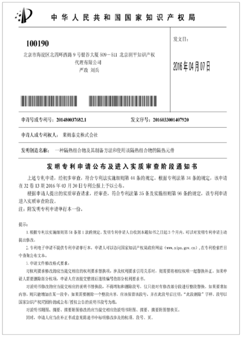 중국 특허출원서(201480037682.1)
