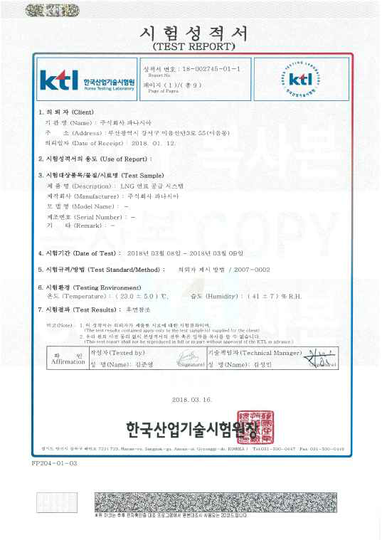 LNG 연료공급 시스템 신뢰성 평가서