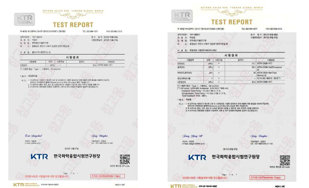 인장강도 공인성적서(좌 : 나일론 66, 우 : 나일론 66 + Al 3vol% 복합소재 )