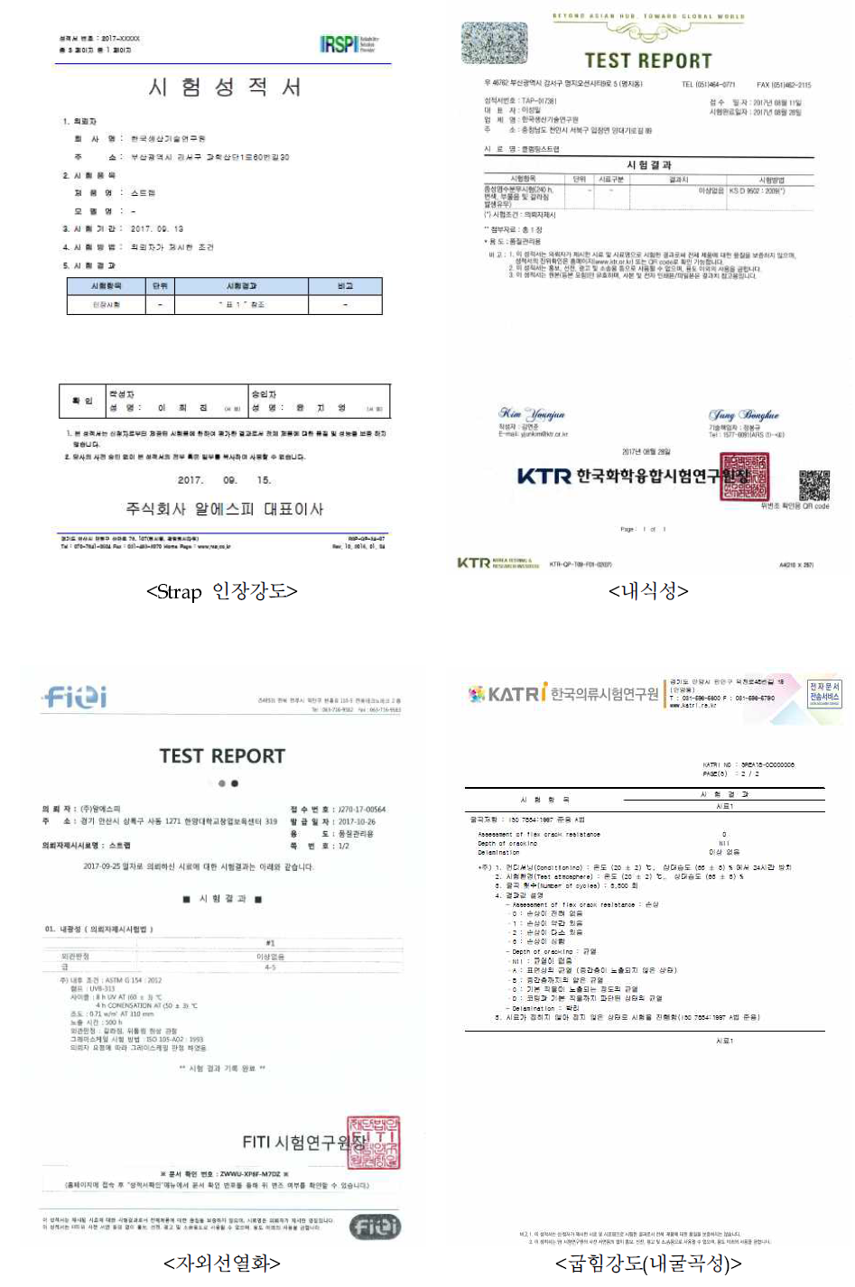 각종 시험성적서