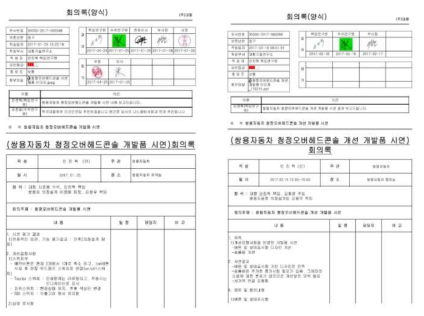 쌍용자동차 청정오버헤드콘솔 개발품 시연 관련 회의록