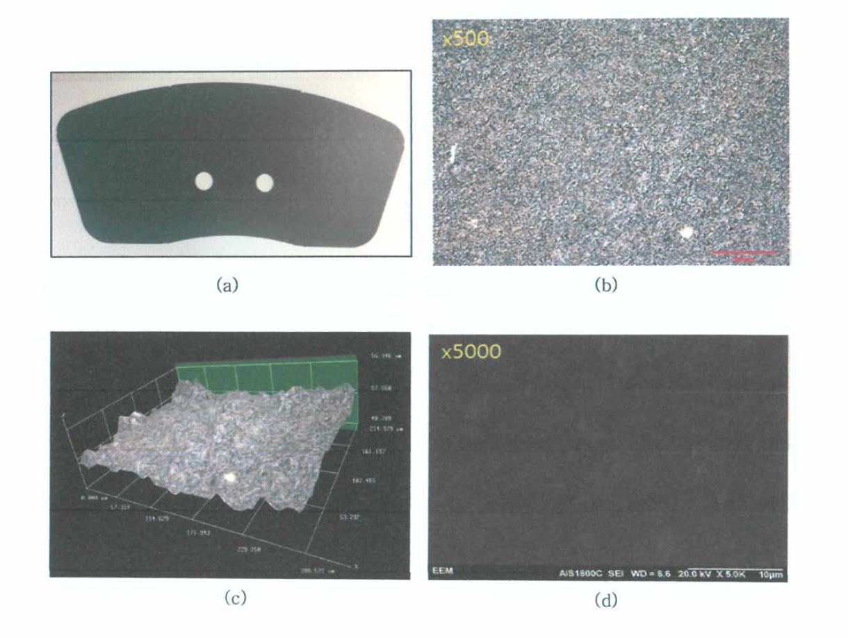 개발된 자동차 brake Pad shim 제품의 표면 특성 분석