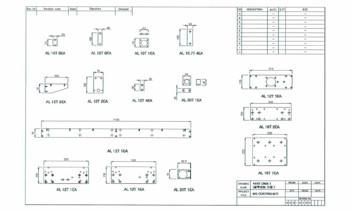 코팅 설비 알루미늄 가공 도면