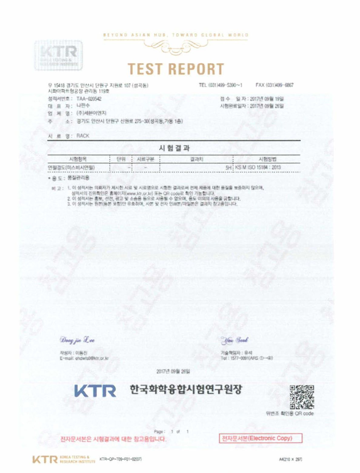 연필경도 공인시험성적서