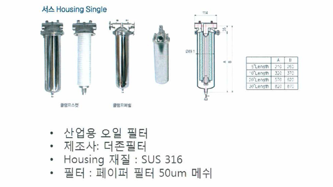 산업용 필터 사양