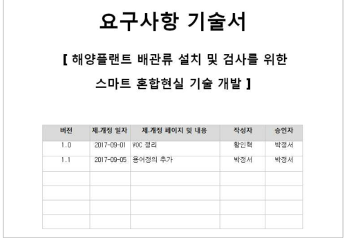 요구사항 기술서 표지