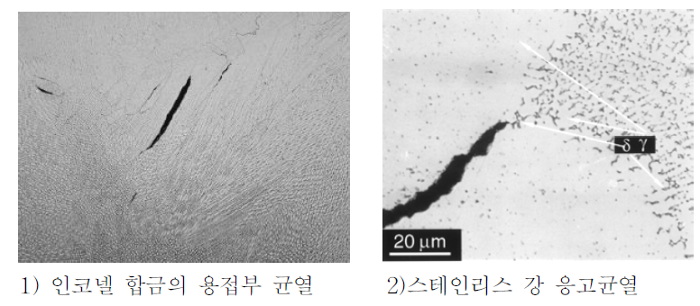용접부 균열 미세조직의 예
