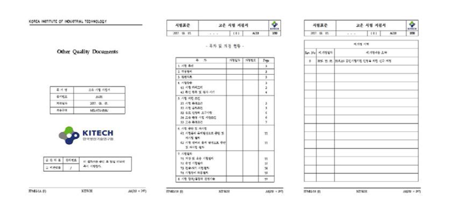 고온 시험 절차서