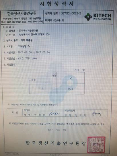 기존 환원공정에 의해 환원된 철분말의 산소함량