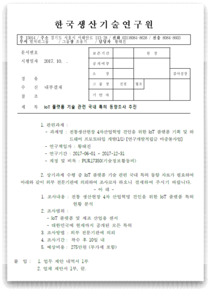 선행특허 추진을 위한 기안서