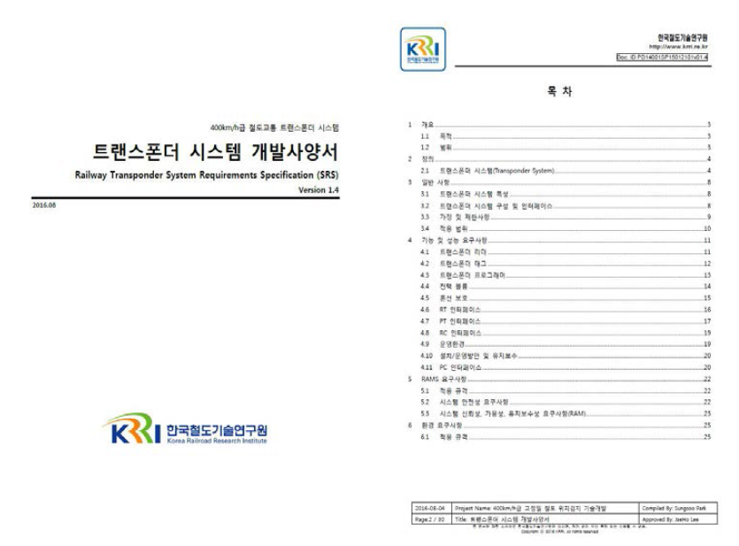 트랜스폰더시스템 개발 사양서(v1.4)