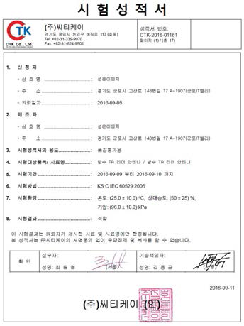 트랜스폰더 리더 안테나 방수/방진 시험 성적서