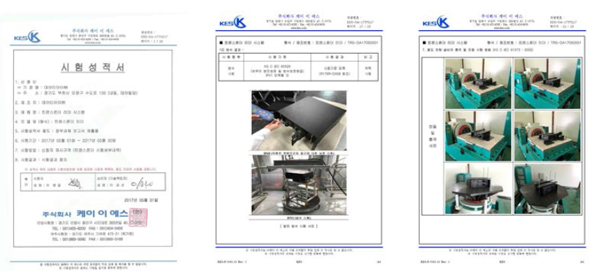 트랜스폰더 리더 온도, 방진/방습, 진동/충격 시험성적서