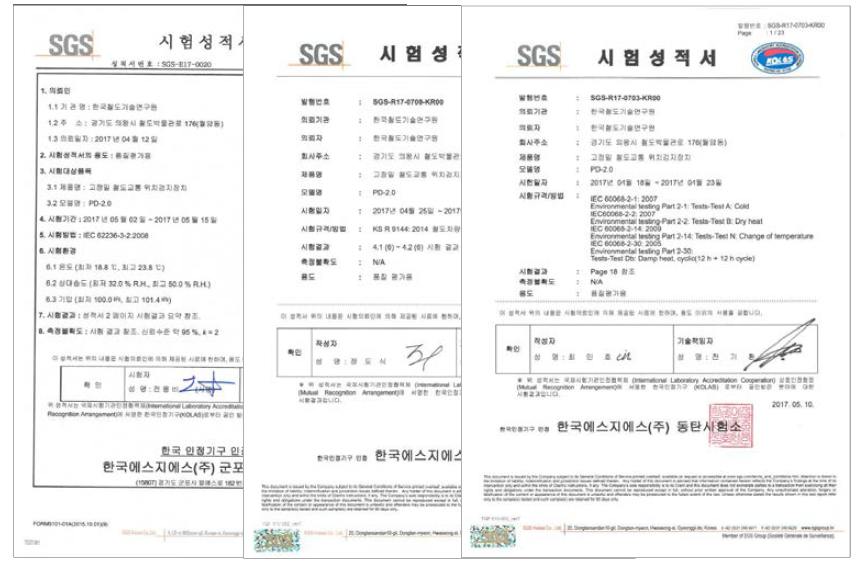 온/습도, 진동, EMI/EMC 시험성적서