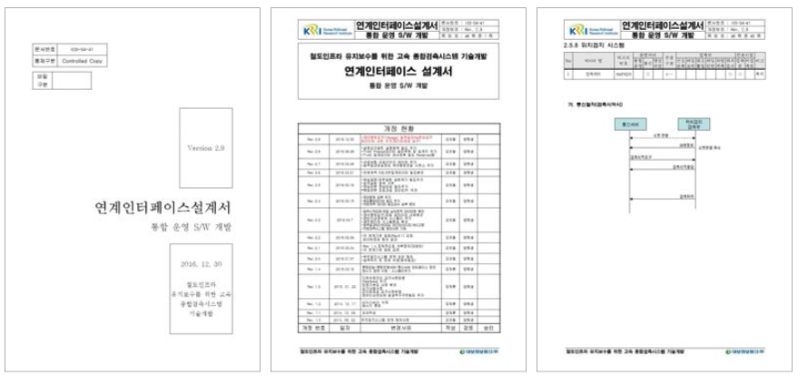 고속 종합검측시스템 연계인터페이스 설계서