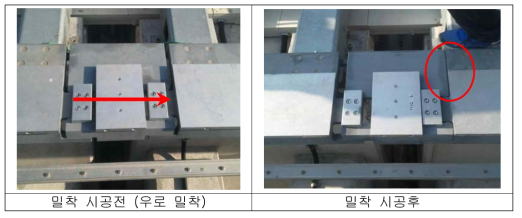 B-type 유간장치 밀착시험 사진