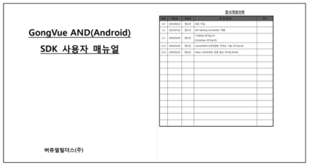 GongVue AND (Android) SDK 사용자 매뉴얼