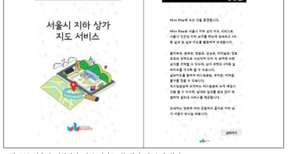 서울시 지하상가 지도 서비스 첫 화면 및 소개 화면