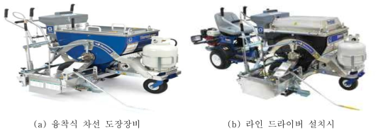 융착식 차선 도장장비