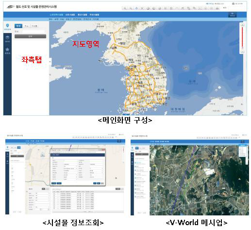 공간정보기반 철도시설물 운영관리시스템 개발 예시