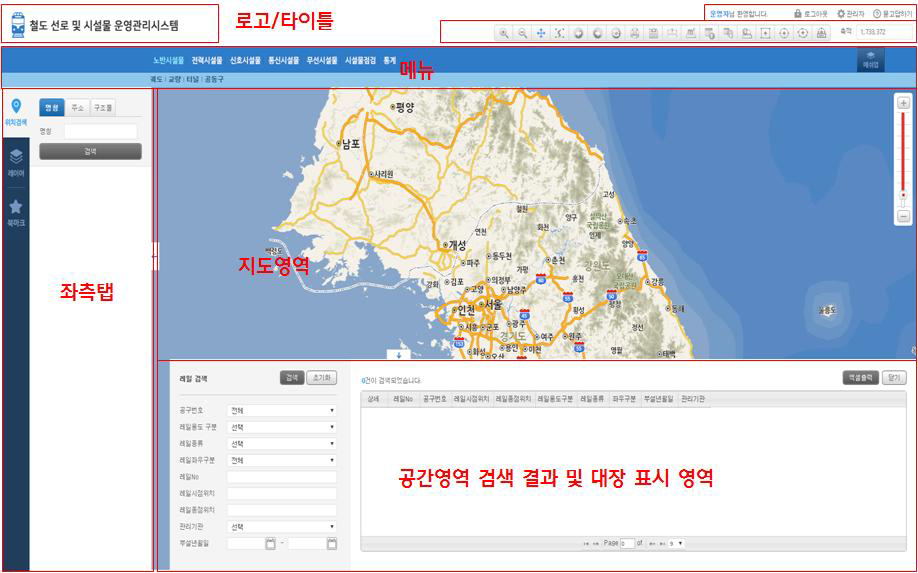 철도시설물 운영관리시스템 개발 화면 구성