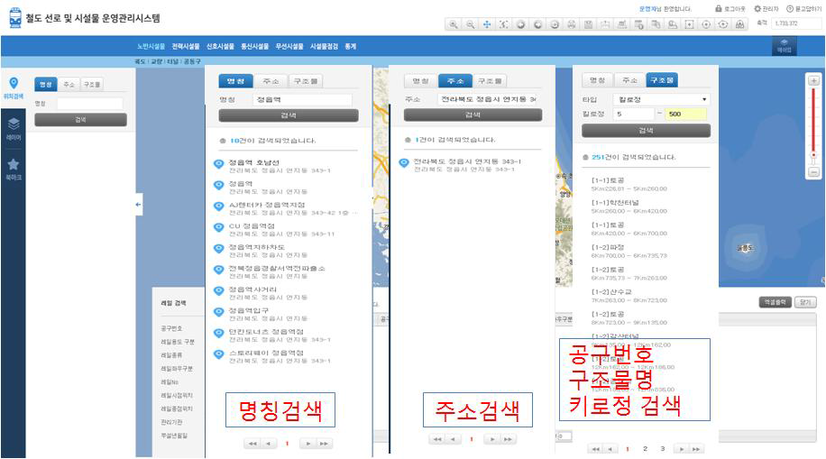 철도시설물 운영관리시스템 검색기능