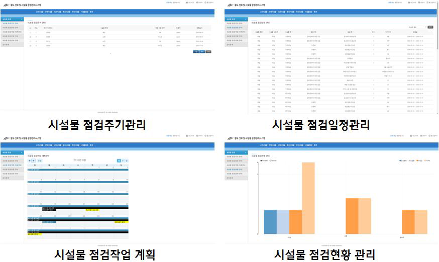 철도시설물 운영관리시스템 시설물 점검 관리 기능