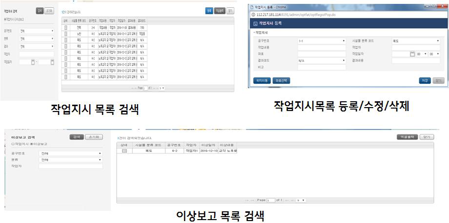 철도시설물 운영관리시스템 현장작업용 단말 연계 기능