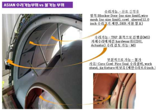 Asiana Airline의 엔진 역추진장치 수리능력