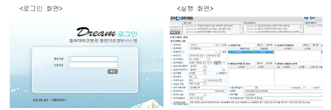 연구과제관리 DREAM 시스템 실행화면
