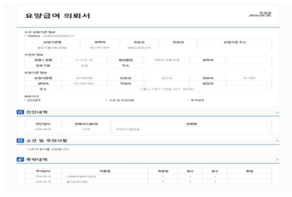 요양급여의뢰서 화면 예시