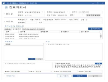 진료의뢰서 입력 화면 예시