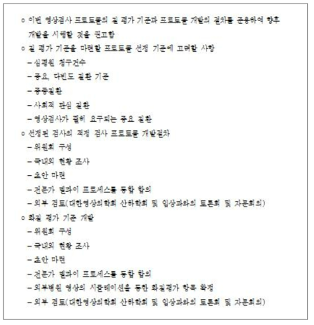 품질기준 개발 절차(안) 도출