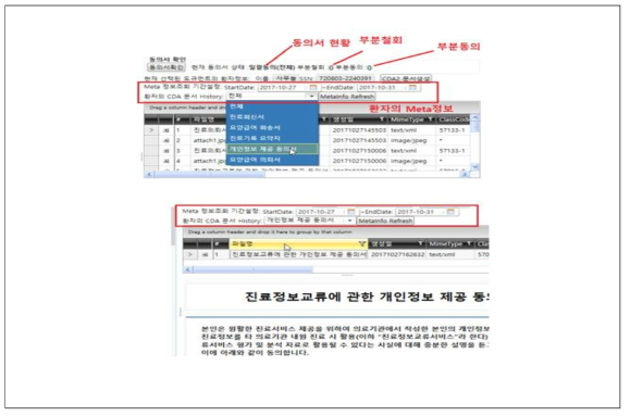 동의서 현황 및 동의서 보기 기능 개발(CDA 문서 및 첨부 파일 등 메타 정보 조회)