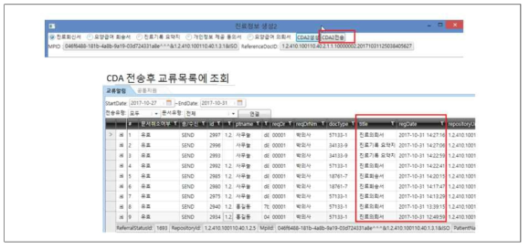 CDA 문서전송